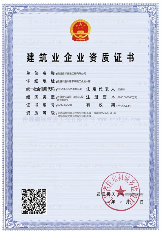 建筑业企业资质证书
